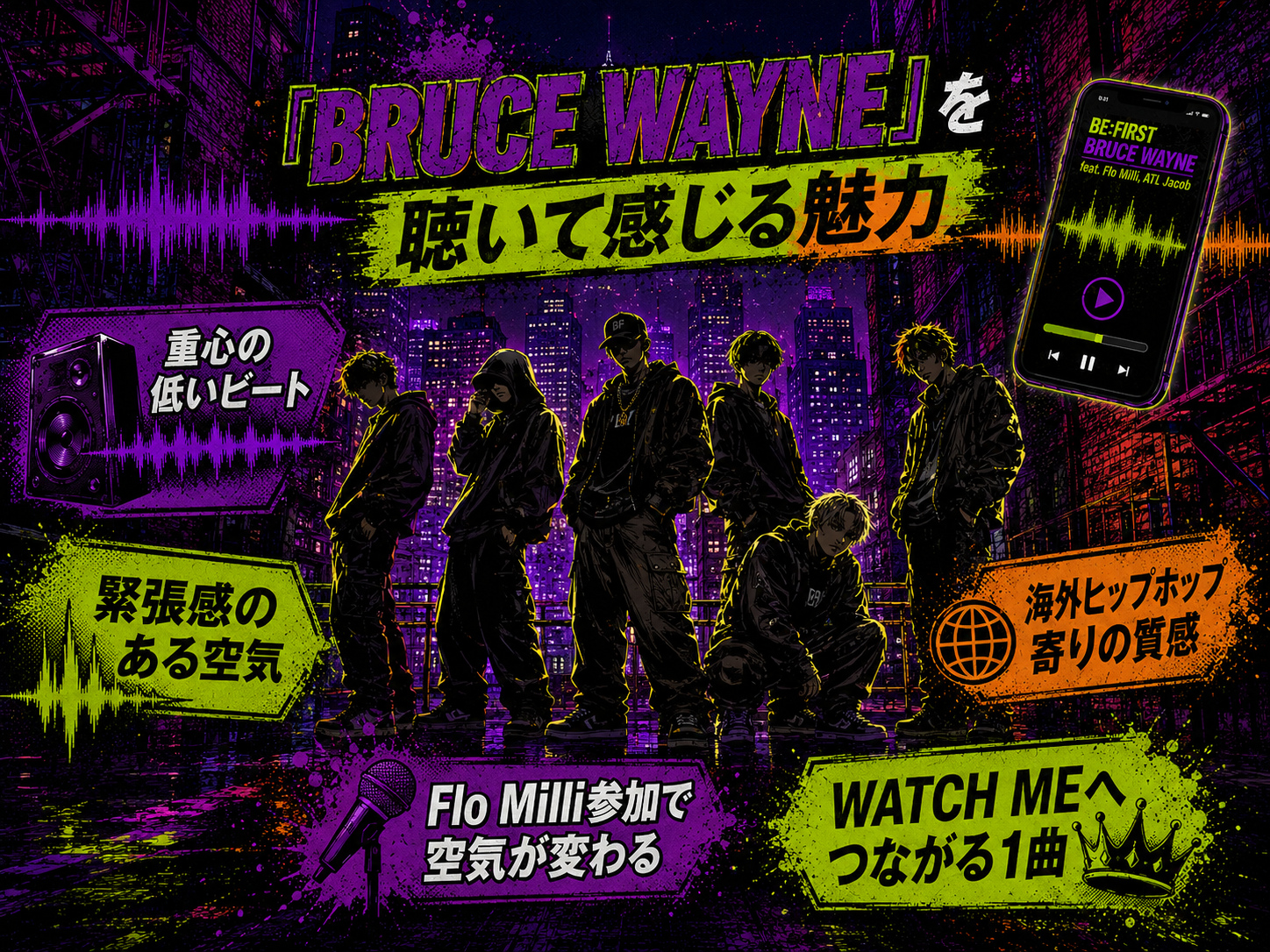 BE:FIRST「BRUCE WAYNE」の楽曲の魅力とサウンドの特徴