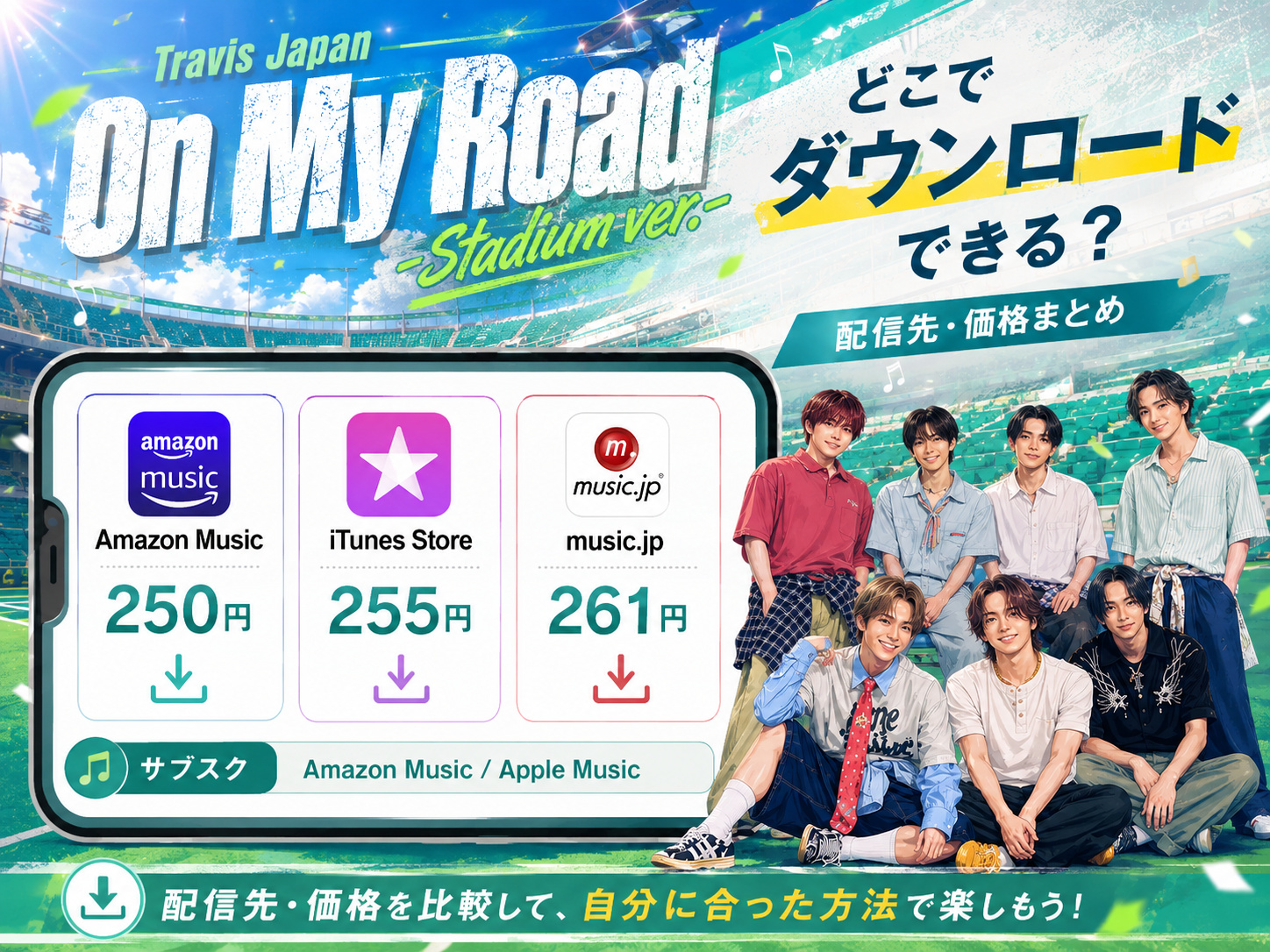 Travis Japan「On My Road (Stadium ver.)」のAmazon Music・iTunes Store・music.jpダウンロード価格比較