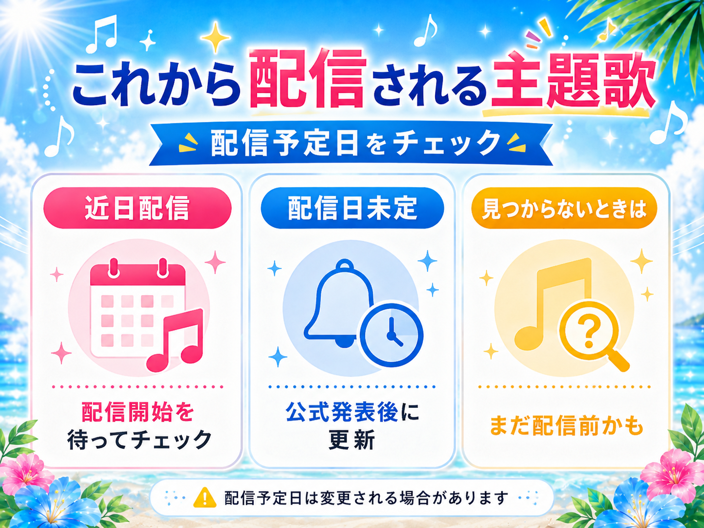 これから配信される夏ドラマ主題歌と配信予定日の確認ポイント