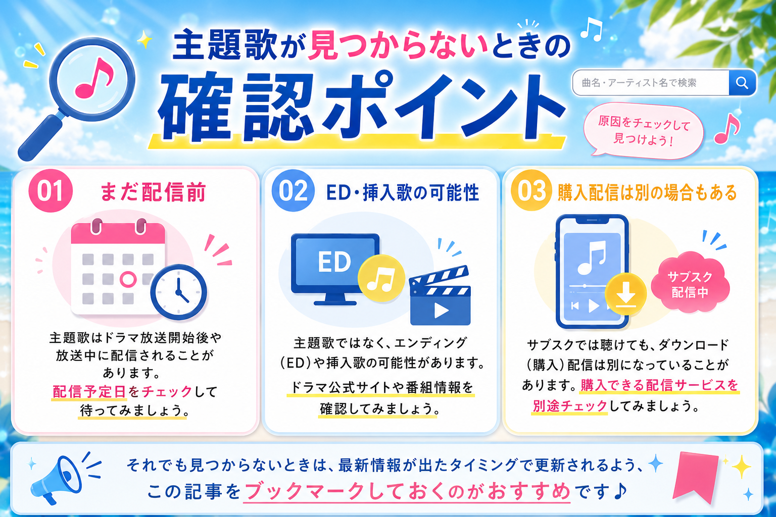 ドラマ主題歌が見つからないときに確認したい3つのポイント