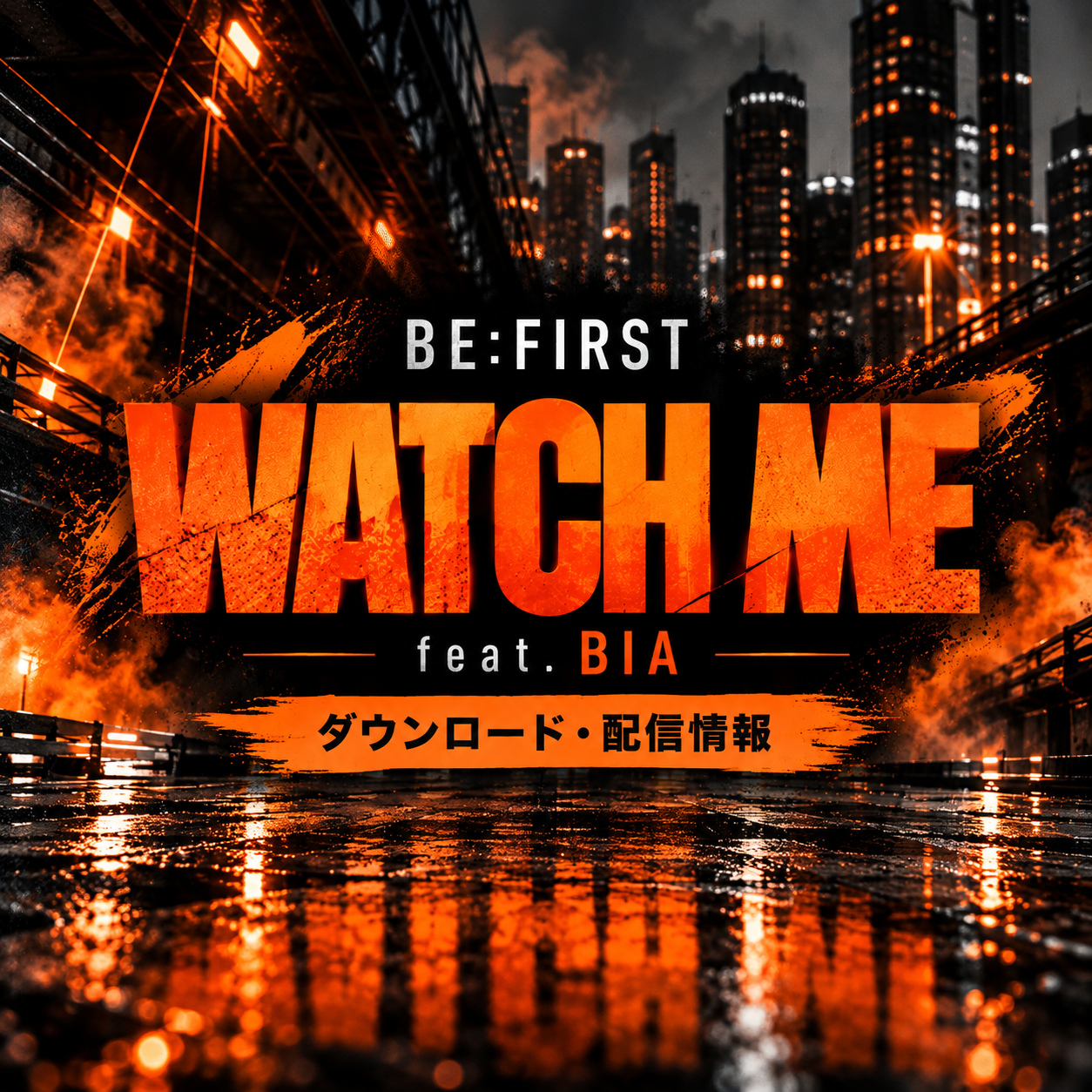 BE:FIRST「WATCH ME feat. BIA」のダウンロード価格をAmazon Music・iTunes Store・music.jpで比較
