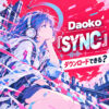 Daoko「SYNC」のダウンロード購入と聴き放題の配信先比較